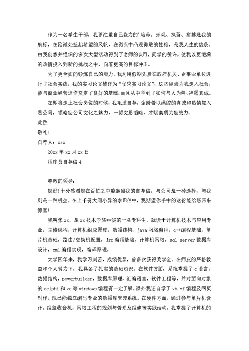 建筑类专业自荐信范文汇总5篇