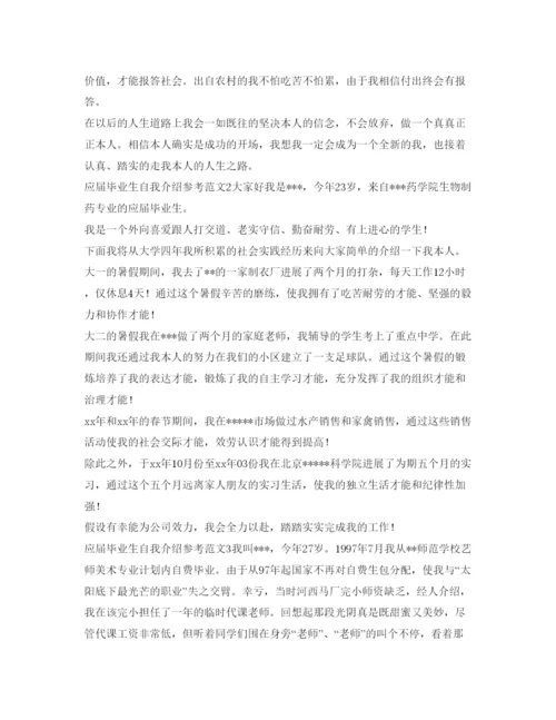 精编应届毕业生自我介绍参考参考范文.docx