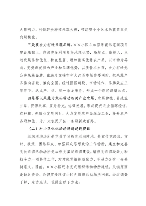 基层联系点调研研究报告.docx