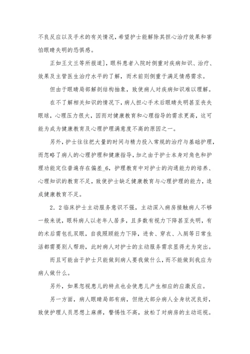 研究提高眼科患者对护理工作满意度的对策