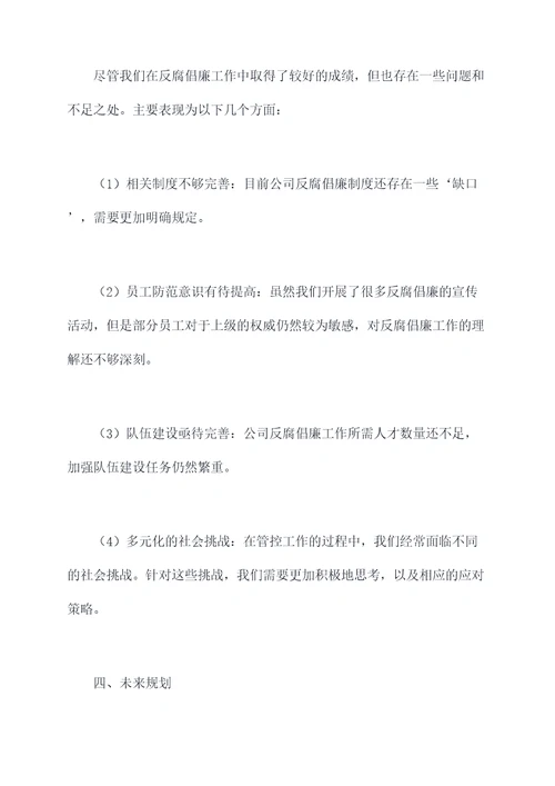 电力书记反腐倡廉述职报告