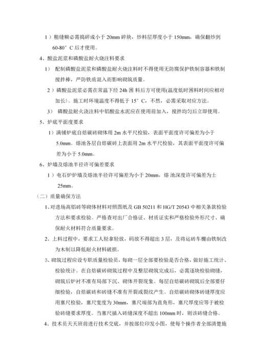 电石炉砌筑综合项目施工专项方案.docx