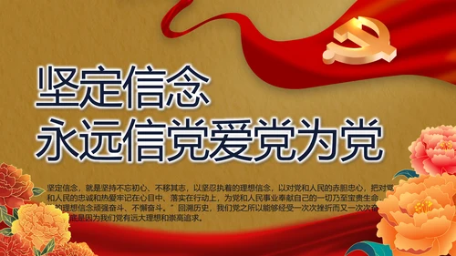 奋进新征程书写新篇章动态PPT模板