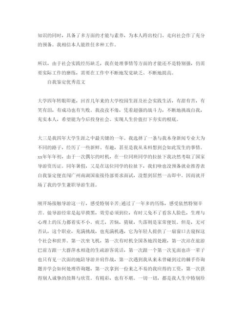 精编年毕业生就业推荐表自我鉴定参考范文.docx