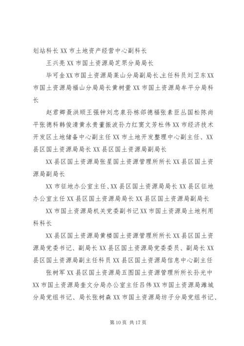 全省国土资源系统窗口单位 (2).docx