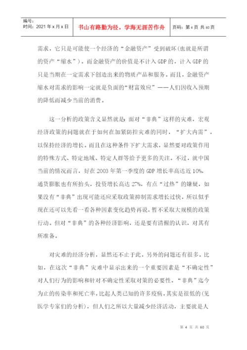 灾害经济学研究论文精选.docx