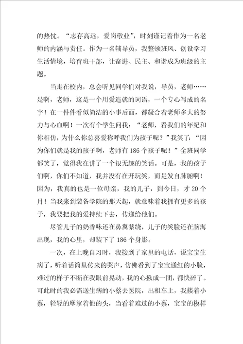 教师爱岗敬业演讲稿优秀8篇