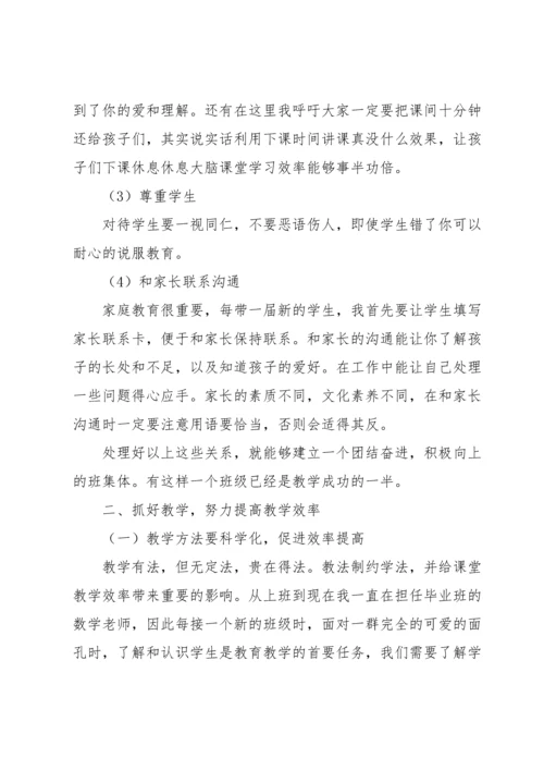 小学数学教师经验发言稿（6篇）.docx