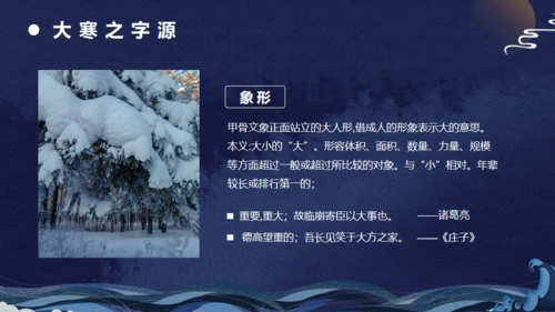 古典中国风大寒节气通用PPT模板