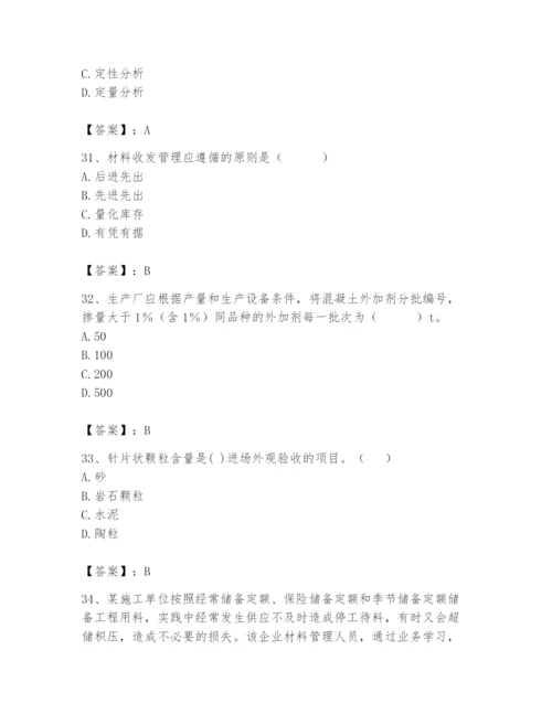 2024年材料员之材料员专业管理实务题库精品（a卷）.docx