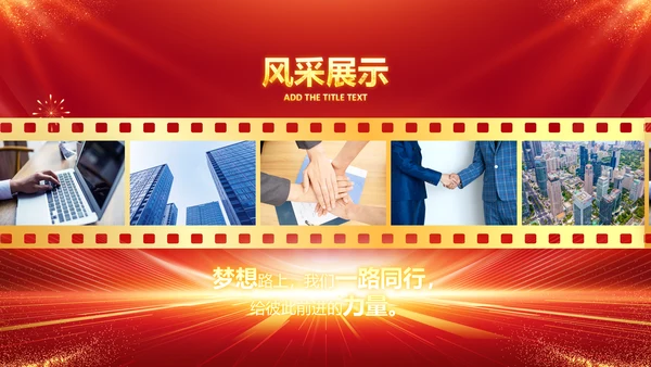 年会春节晚会开门红2023元旦新年PPT