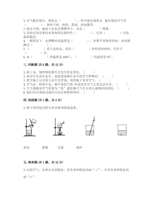 教科版小学三年级上册科学期末测试卷及参考答案【基础题】.docx