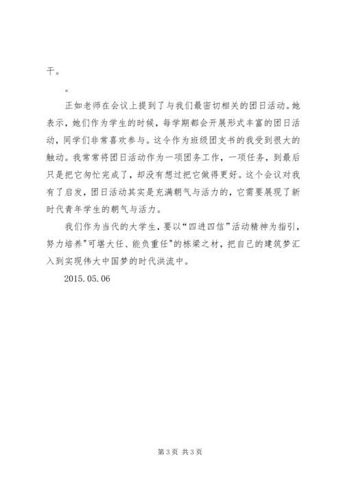 学习“四进四信”心得体会范文.docx