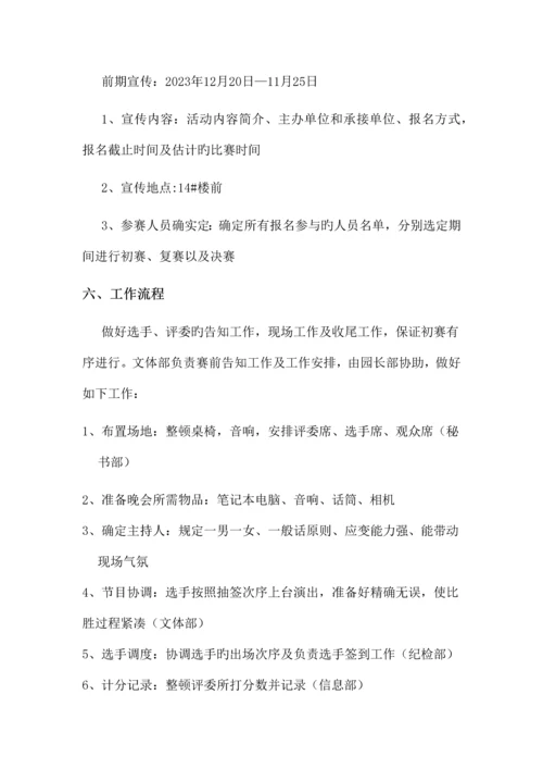 校园达人秀策划书.docx