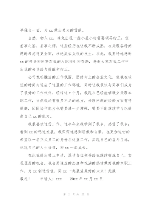 个人工作转正申请书.docx