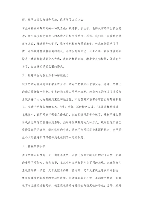 浅谈如何培养小学生良好的学习习惯韦中锋.docx