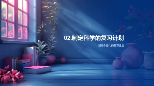 考试复习技巧PPT模板