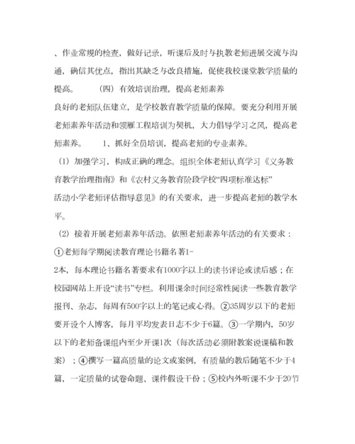 2023年教导处范文下学期教导处工作计划.docx