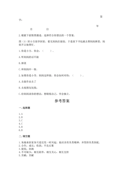 部编版道德与法治四年级上册期中测试卷带答案（预热题）.docx