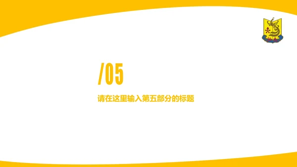 汕头大学课题学术汇报毕业论文答辩通用PPT模板