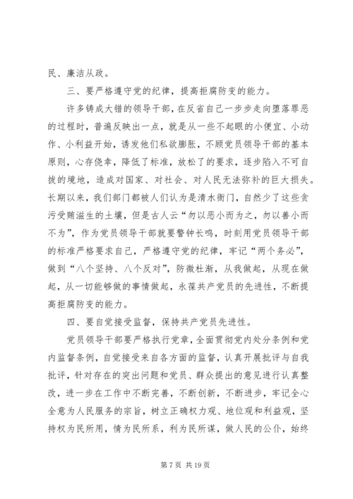 有关反腐倡廉的心得多篇合集.docx