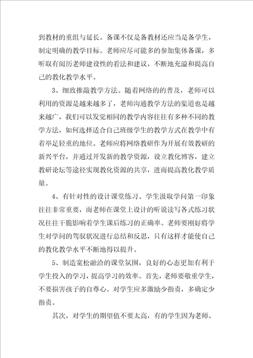 课堂教学主题教研活动心得体会精选3篇主题教研活动心得体会