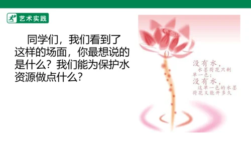 第七课《生命之源--水》课件