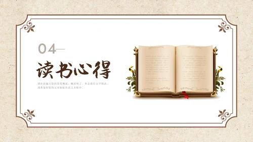 褐色复古风读书分享PPT模板