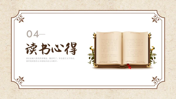 褐色复古风读书分享PPT模板