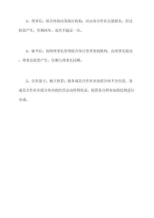 农业合作社联合体章程