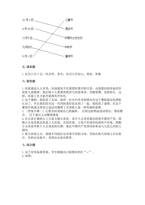 最新部编版二年级上册道德与法治期中测试卷及参考答案（精练）.docx