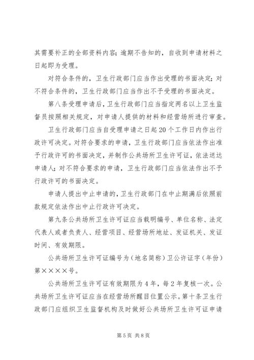 公共场所卫生许可需要提交的材料.docx