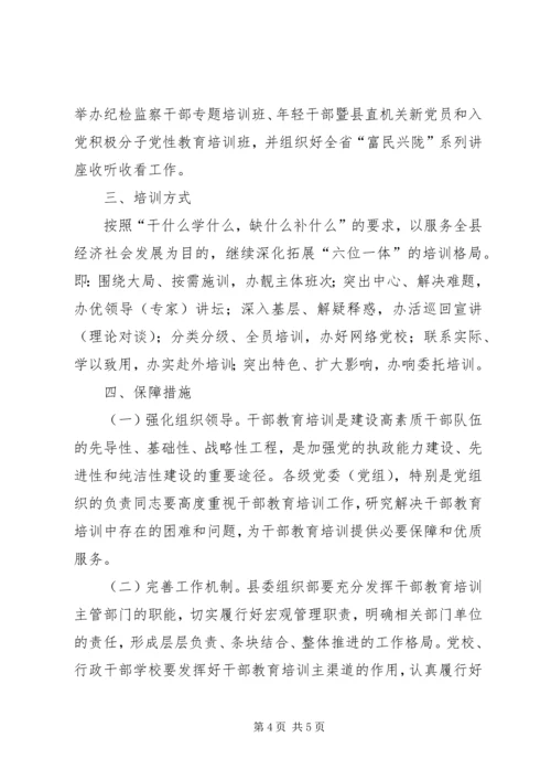 乡镇年度干部教育培训计划.docx