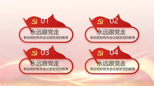 红色党建党支部工作汇报PPT党课