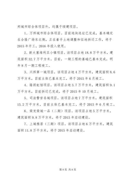 乡镇重大项目建设谋划情况汇报.docx