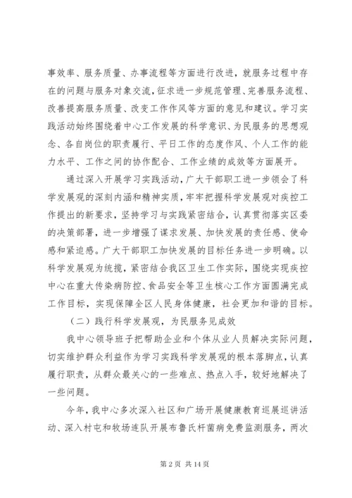 区疾控中心领导班子述职报告 (2).docx