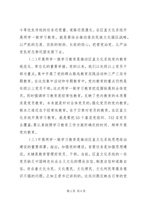 学校两学一做专题党课讲稿 (4).docx