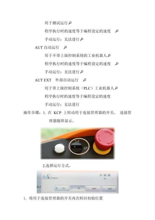 KC机器人培训课程(操作).docx