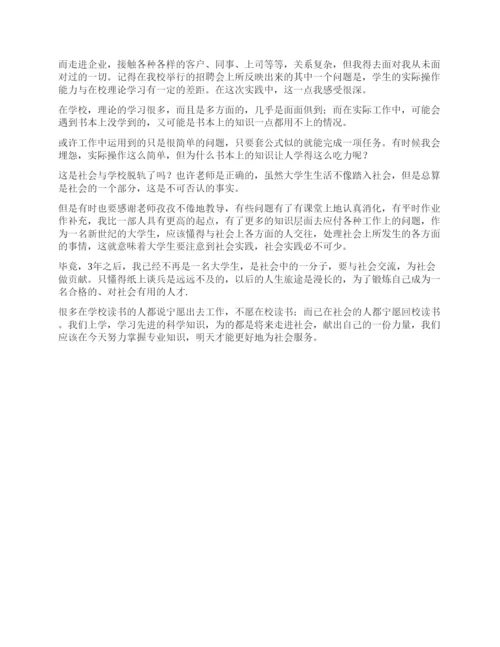 2021年寒假社会实践论文范文.docx