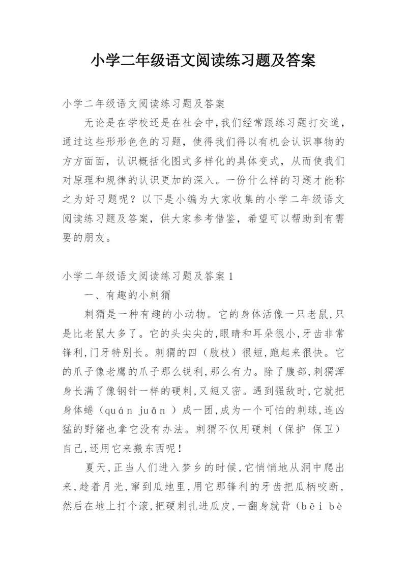 小学二年级语文阅读练习题及答案_1.docx