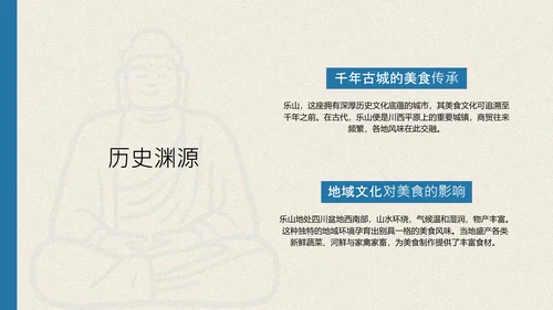 红蓝色手绘插画风乐山美食介绍PPT模板