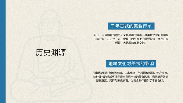 红蓝色手绘插画风乐山美食介绍PPT模板