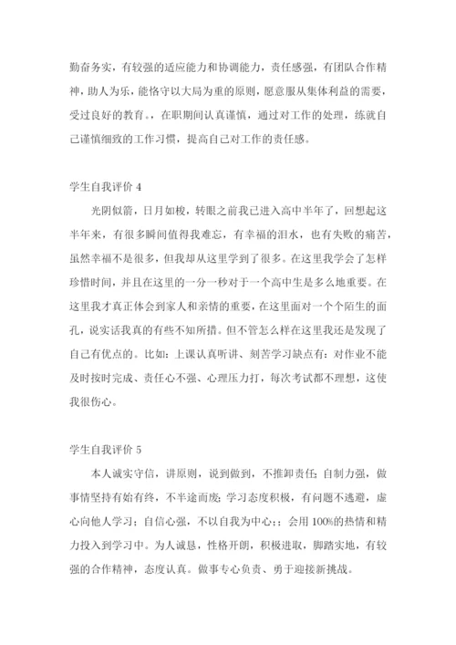 学生自我评价(集锦15篇).docx