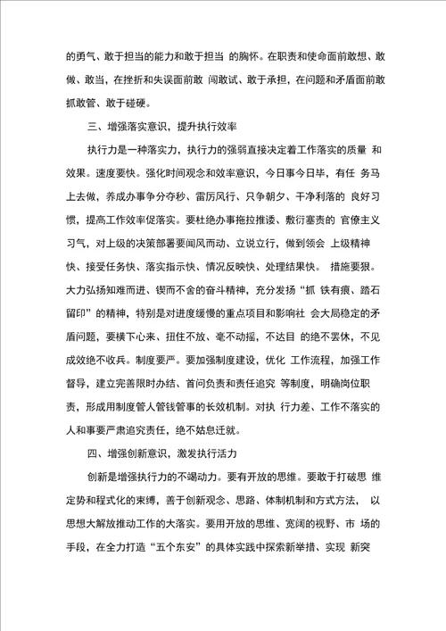 学习执行力源于责任心心得体会5篇