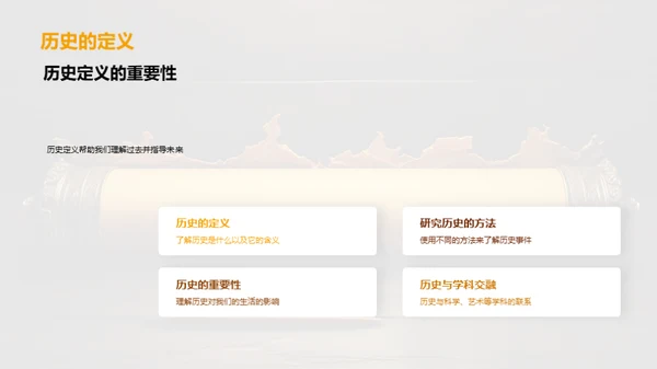 历史解码之旅