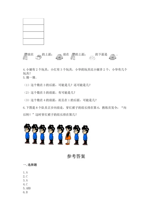 小学一年级上册数学期中测试卷精品【综合题】.docx