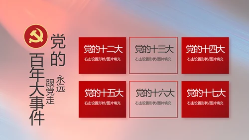 纪检监察党风廉政和反腐斗争PPT