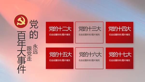 纪检监察党风廉政和反腐斗争PPT
