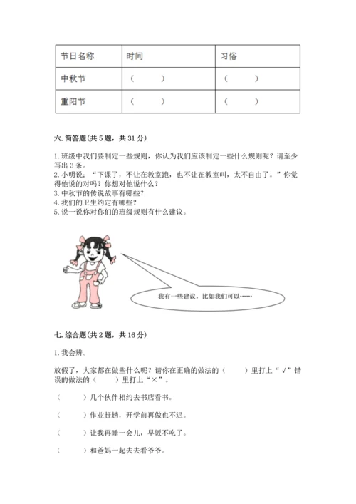 部编版小学二年级上册道德与法治期中测试卷【真题汇编】.docx