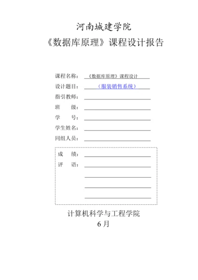 服装销售系统优质课程设计.docx